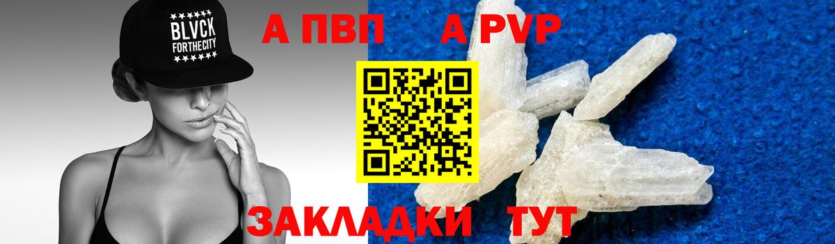 Чапаевск  A PVP  A-PVP мука  Вход с VPN  A-PVP крисы CK 