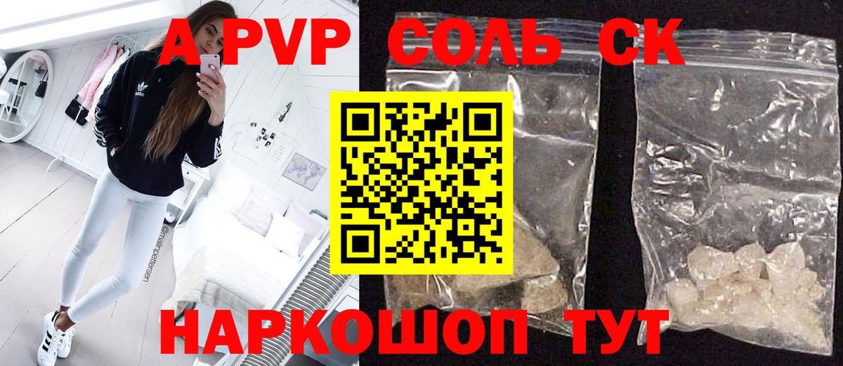 A-PVP кристаллы  Чапаевск  APVP крисы CK 