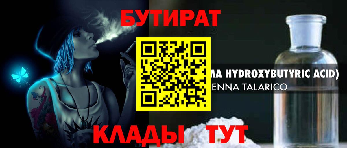 Бутират Butirat Чапаевск