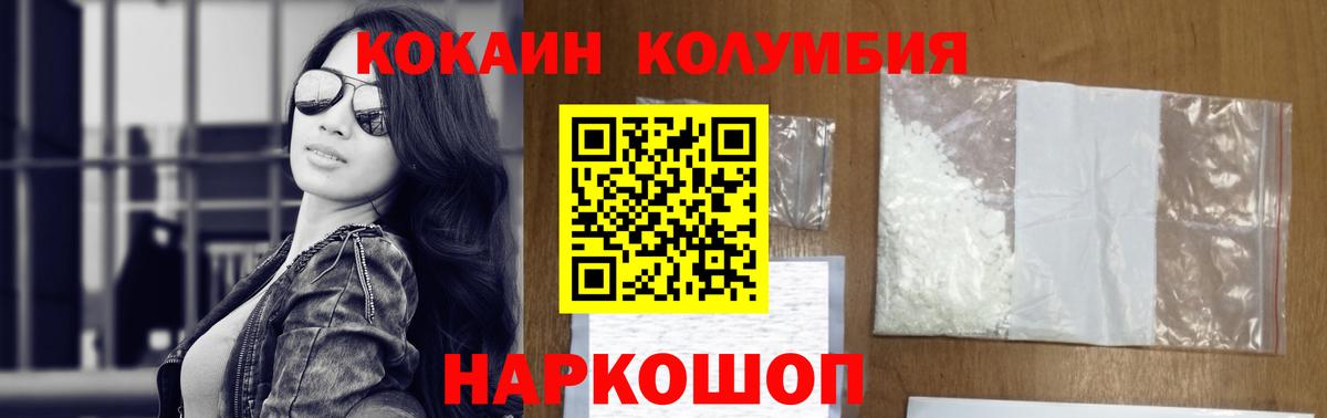 КОКАИН Эквадор  COCAIN Columbia  Чапаевск 