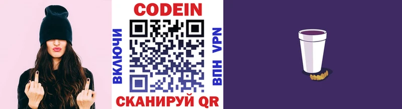 Codein Purple Drank  Чапаевск 