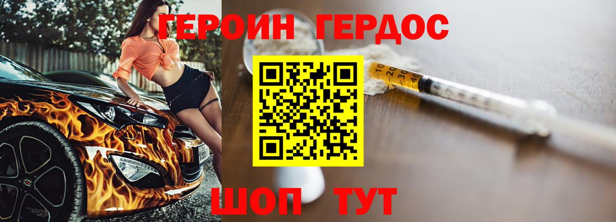 ГЕРОИН герыч Чапаевск