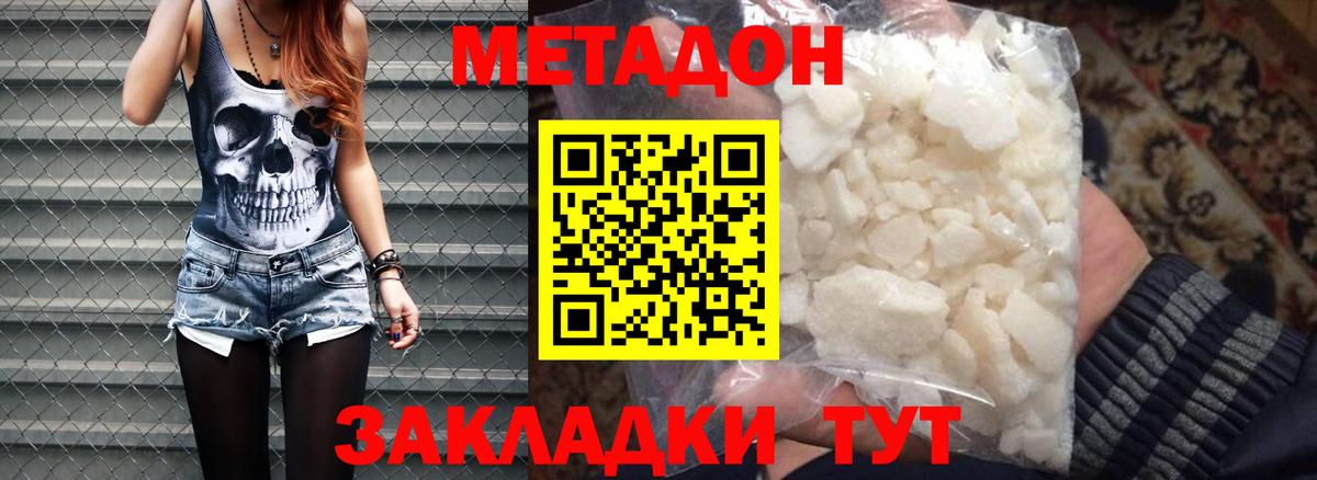 МЕТАДОН methadone  Вход с VPN  Чапаевск 
